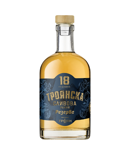 Троянска сливова ракия - Резерва 18г.