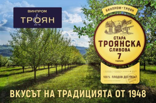 Рекламен магнит - Сливови градини