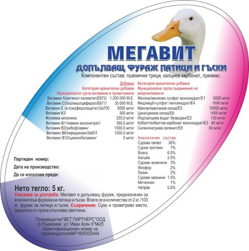 Мегавит
