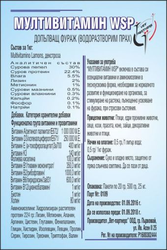 Мултивитамин WSP